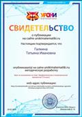 Сертификат за публикацию урока по математике на тему: "Арифметическая и геометрическая прогрессии" 9 класс