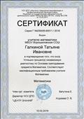 Сертификат за независимое тестирование по предмету математика