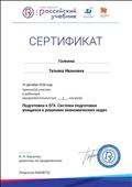 Сертификат за участие в вебинаре по математике Подготовка к ЕГЭ